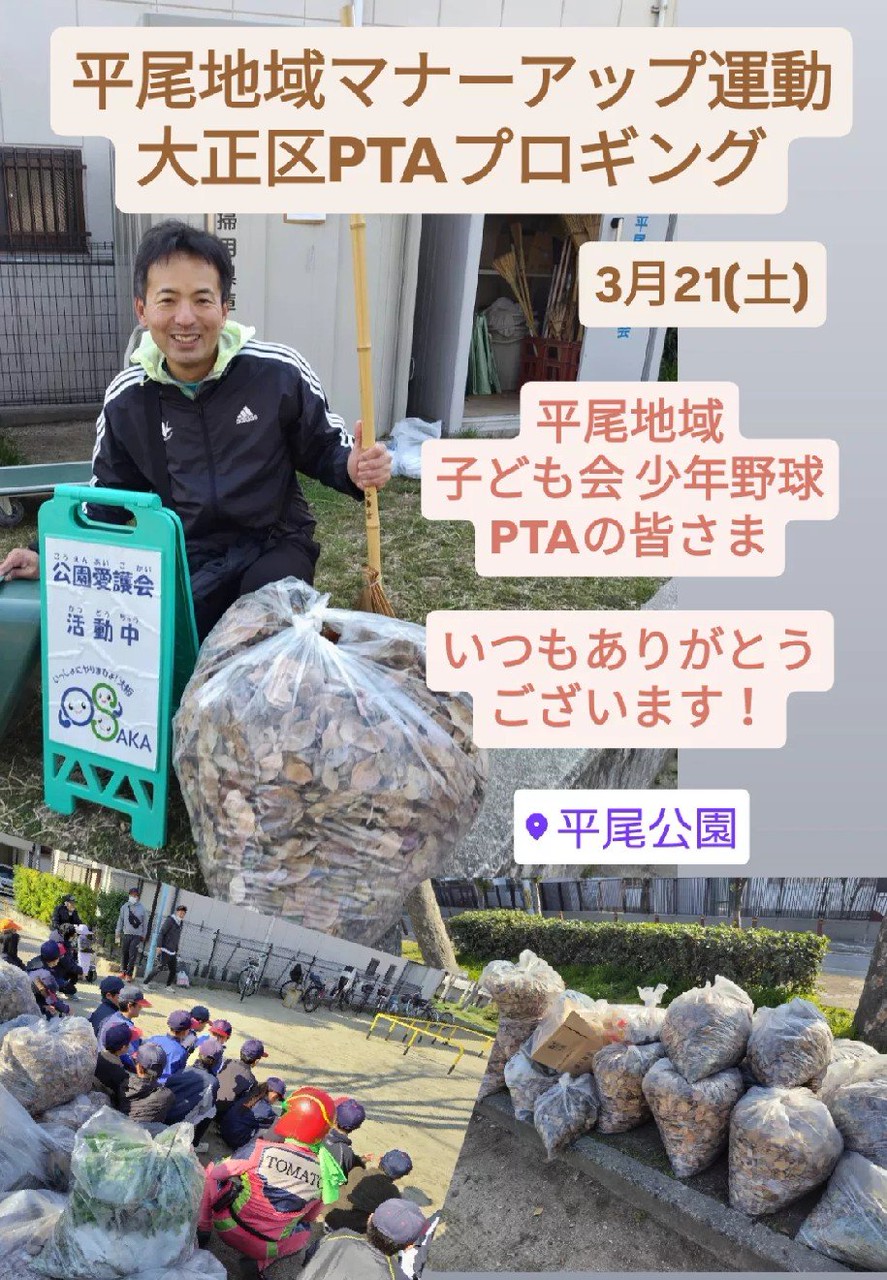 「平尾公園」の清掃活動
