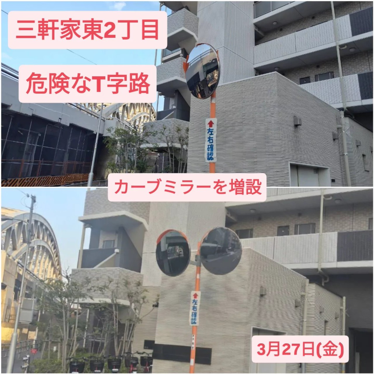 カーブミラーを増設 大正区 三軒家東２丁目