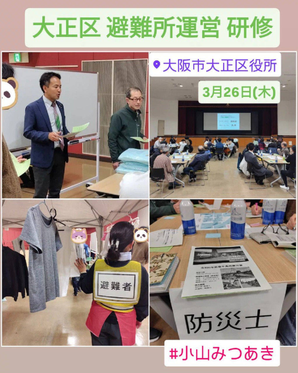 「大正区避難所運営研修」