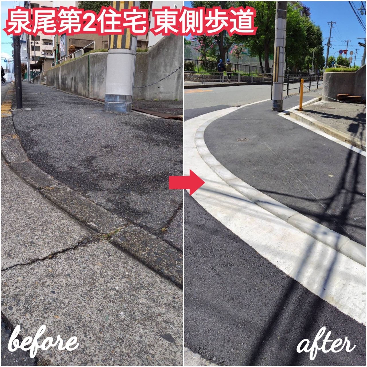 泉尾第2住宅 東側の歩道を整備