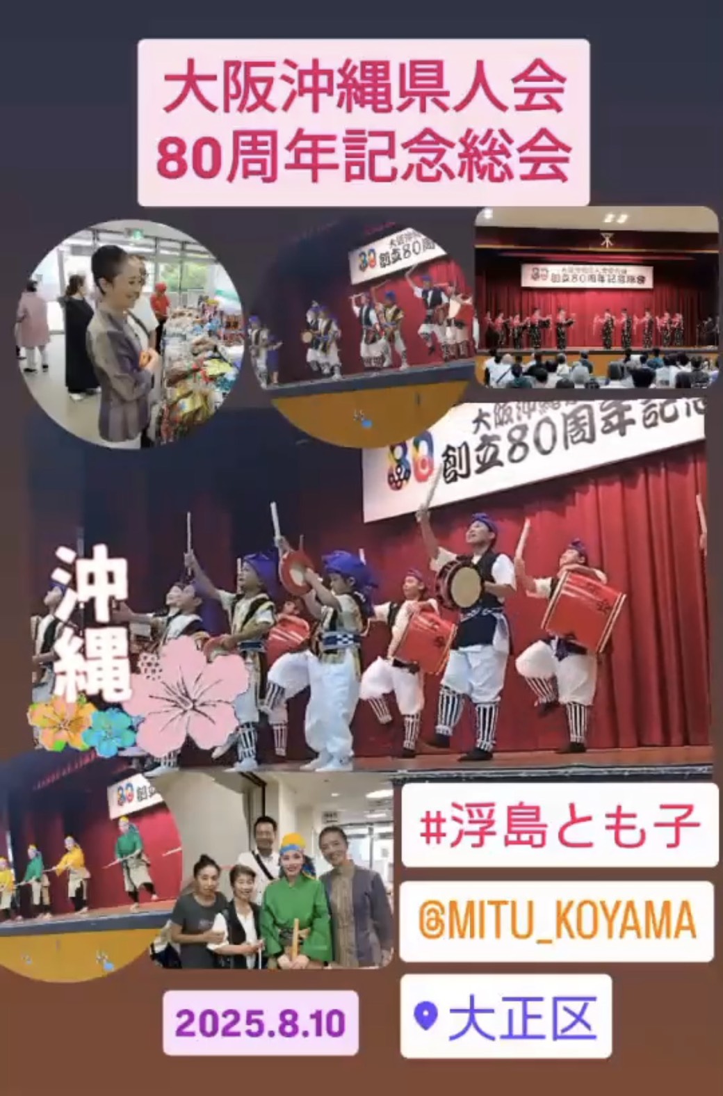 大阪沖縄県人会連合会創立80周年記念総会