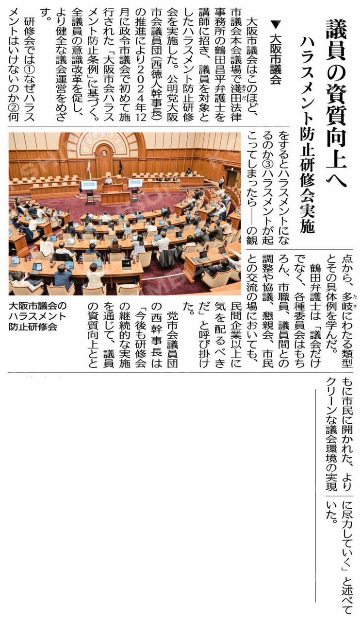 「ハラスメント防止条例」可決