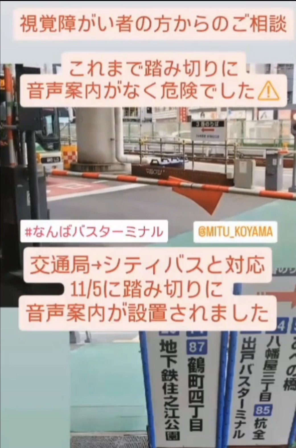 「なんばバスターミナル」 の安全対策