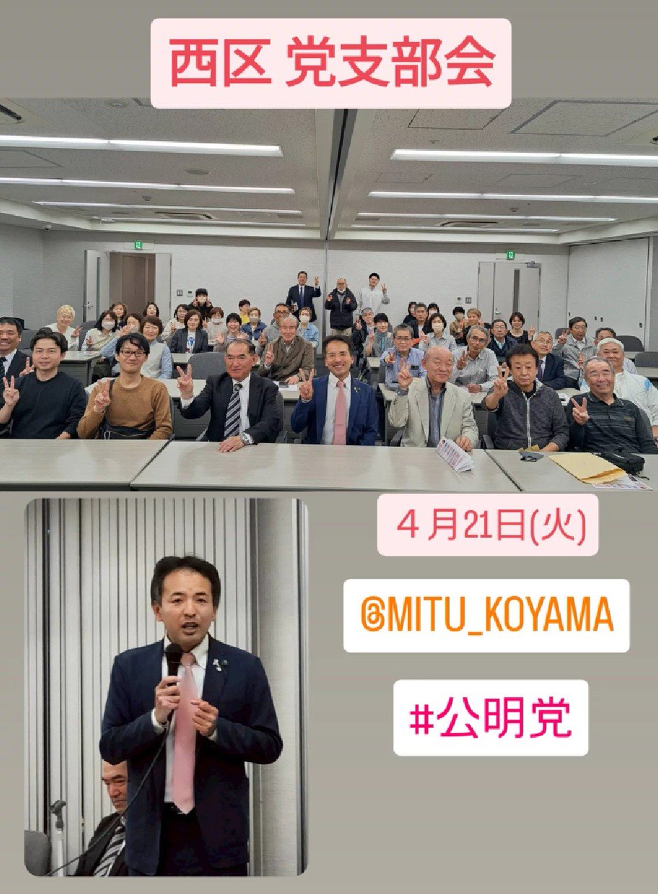 【西区党支部会】
