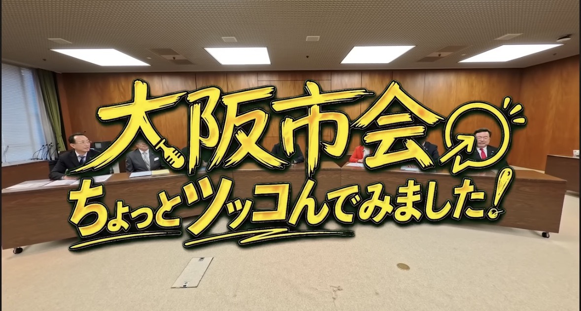 大阪市会YouTube