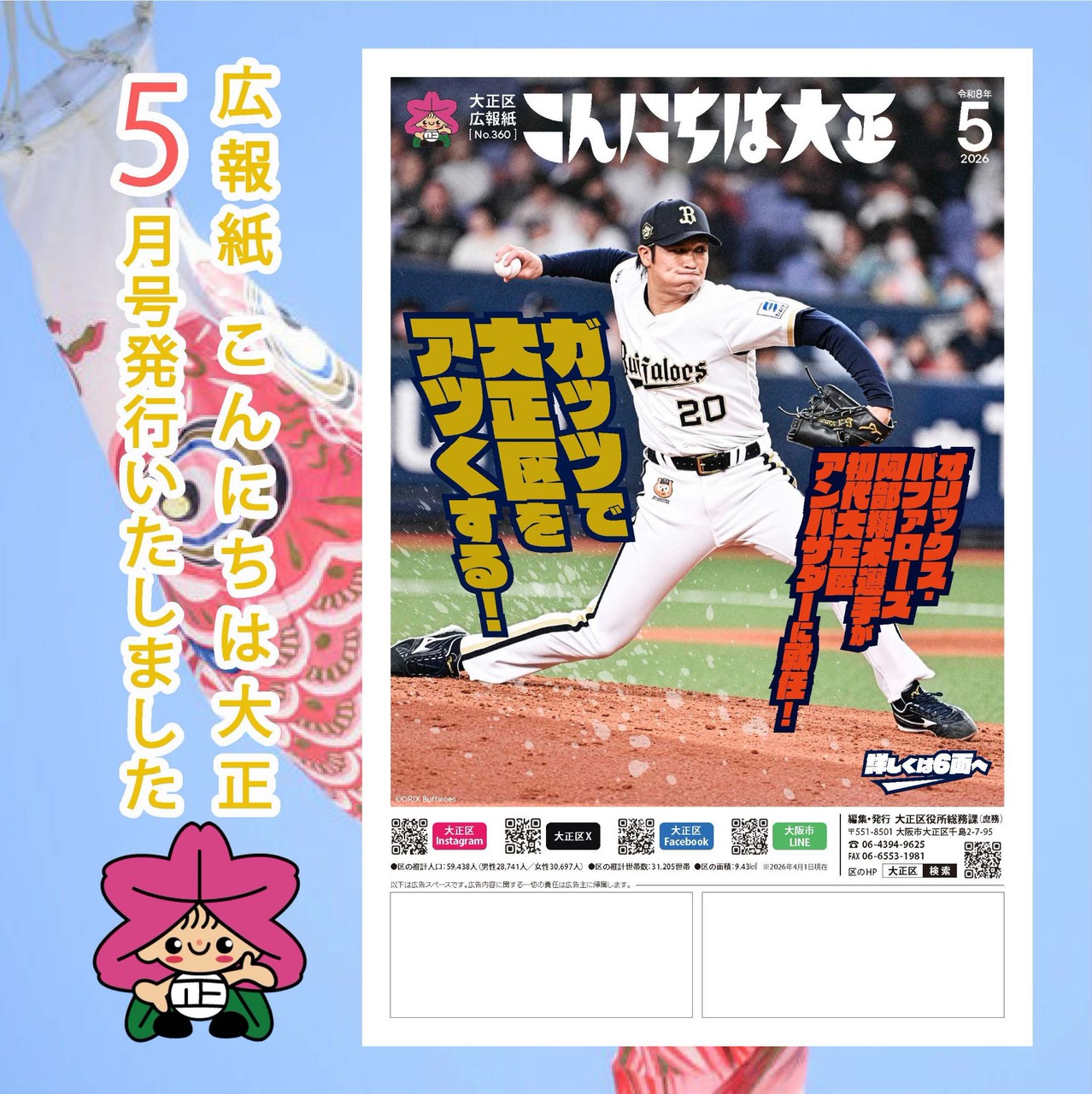 「こんにちは大正5月号」