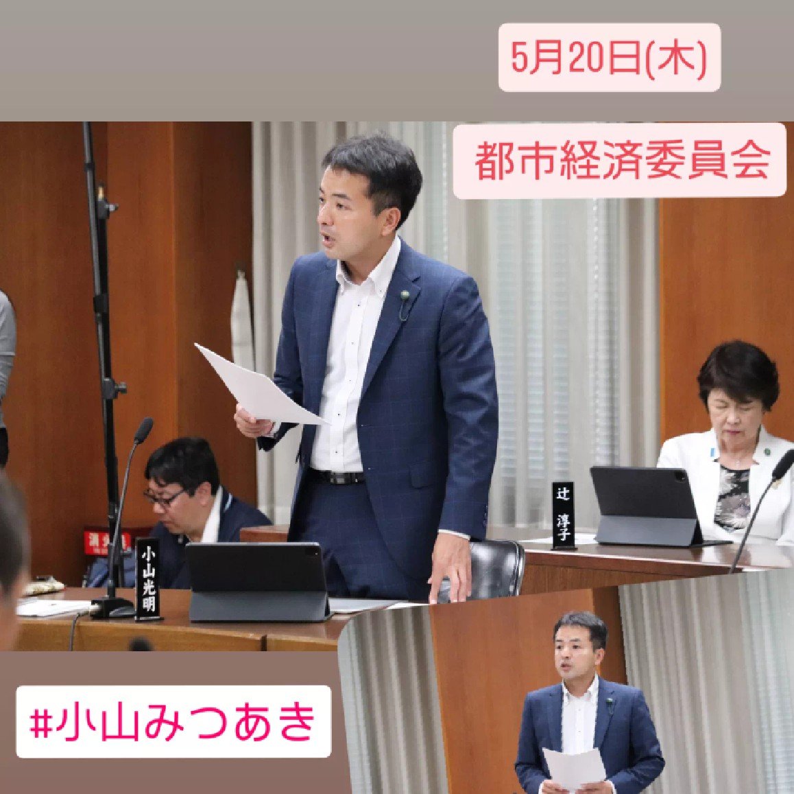 都市経済委員会