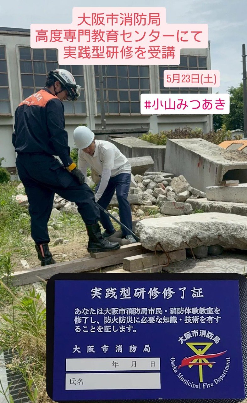 大阪市消防局 実践型研修を受講