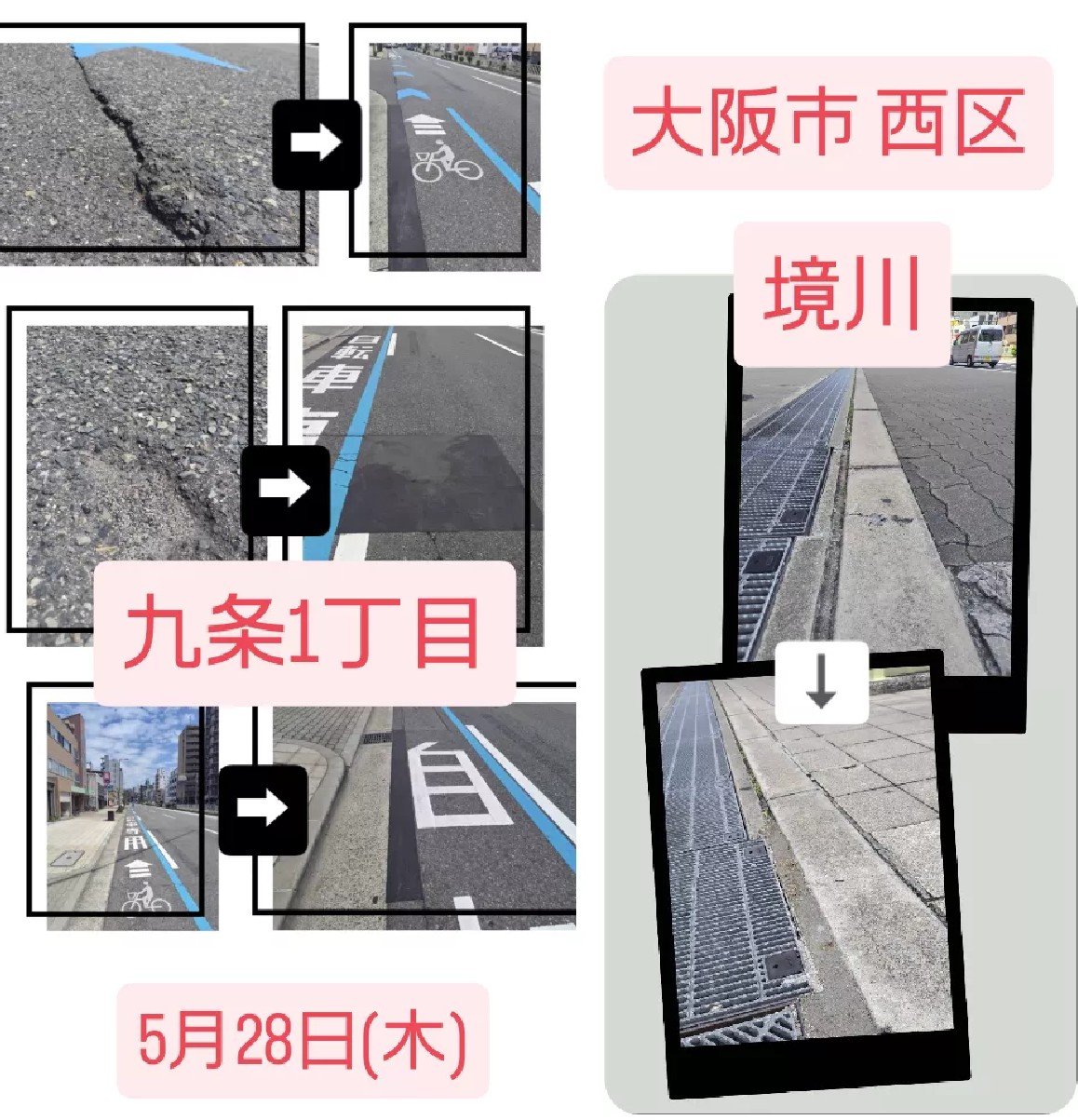 【道路の補修】