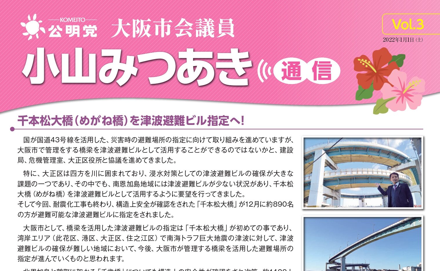 小山みつあき通信vol.3
