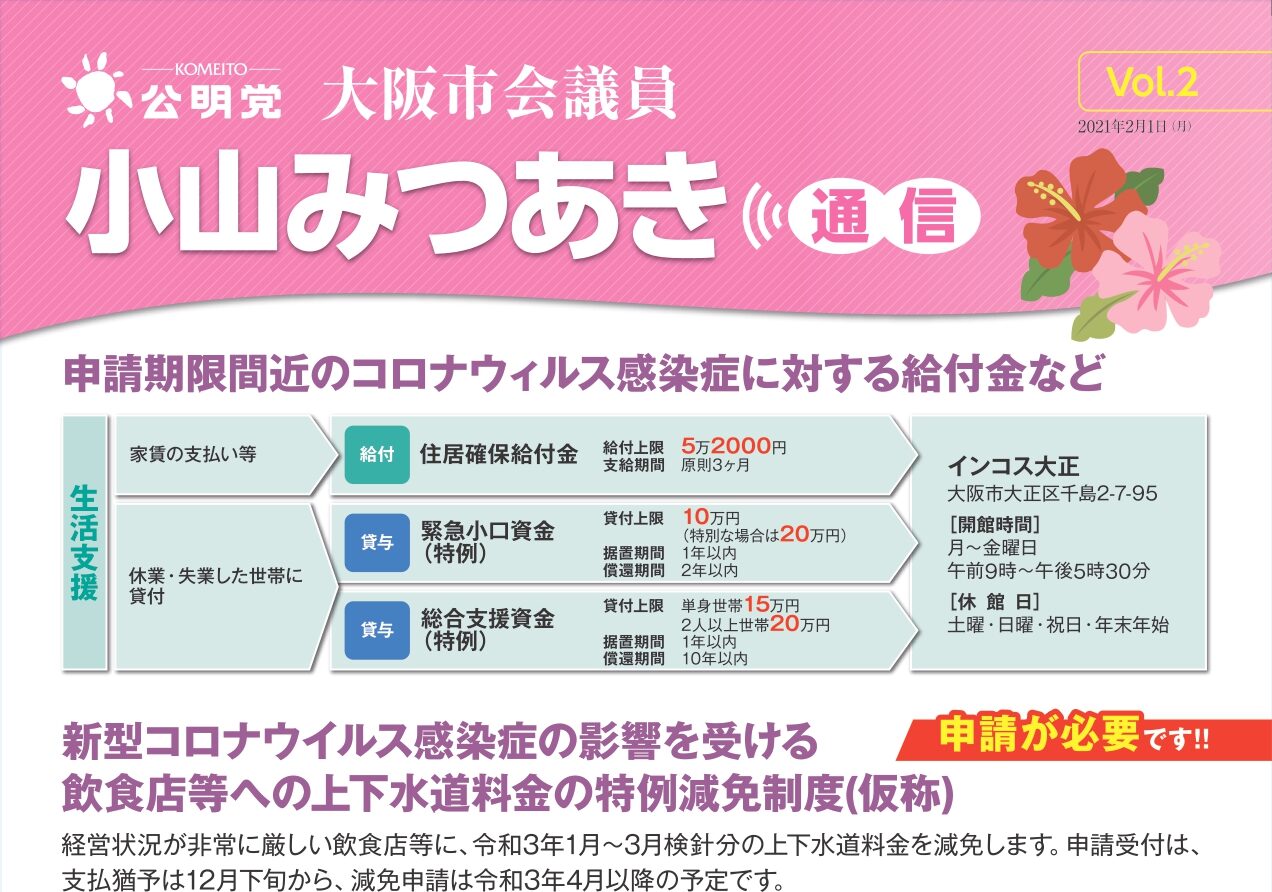 小山みつあき通信vol.2