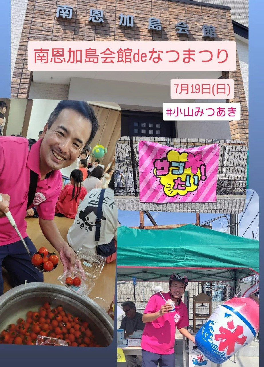 地域行事のお手伝いに行きました