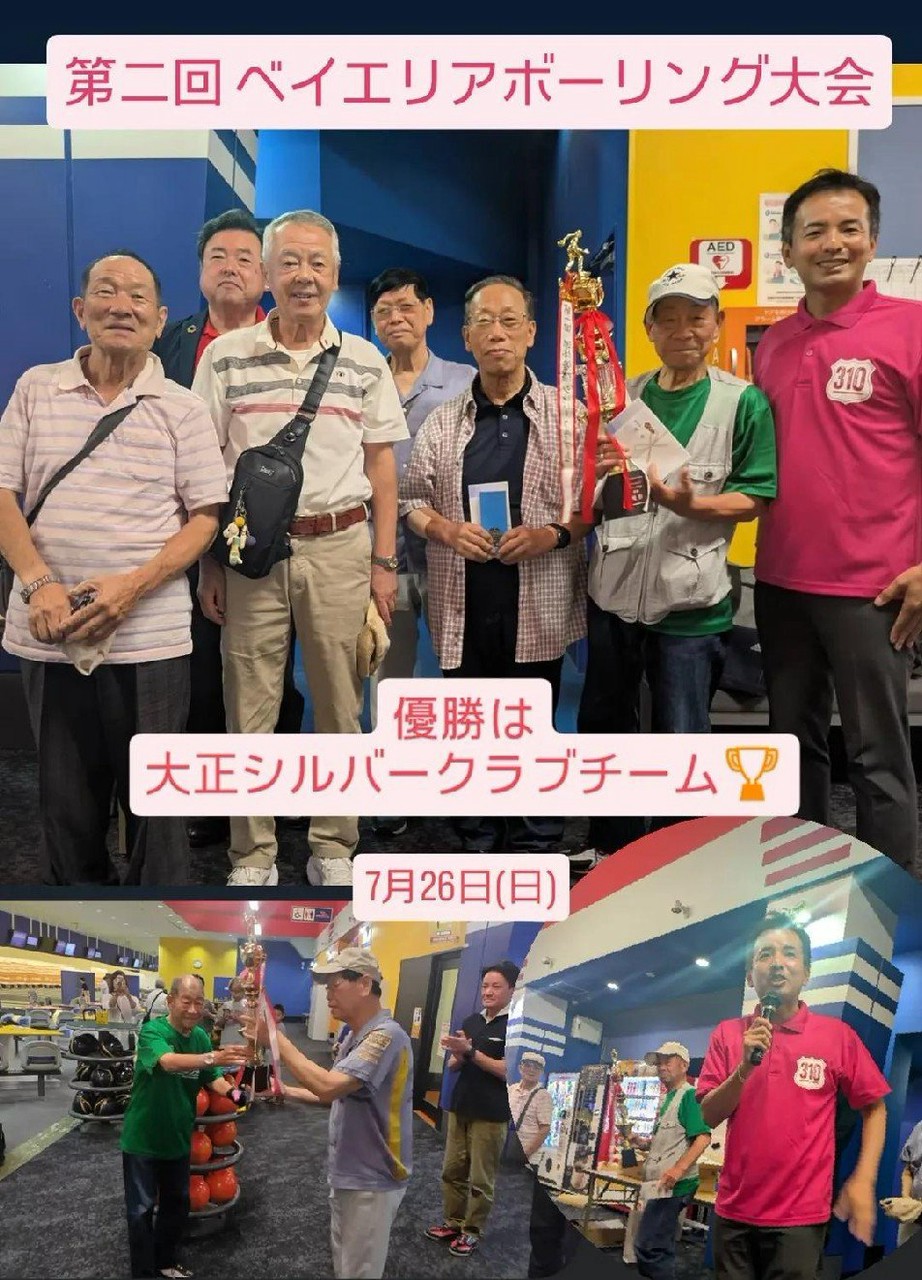 第2回 大阪ベイエリアボーリング大会