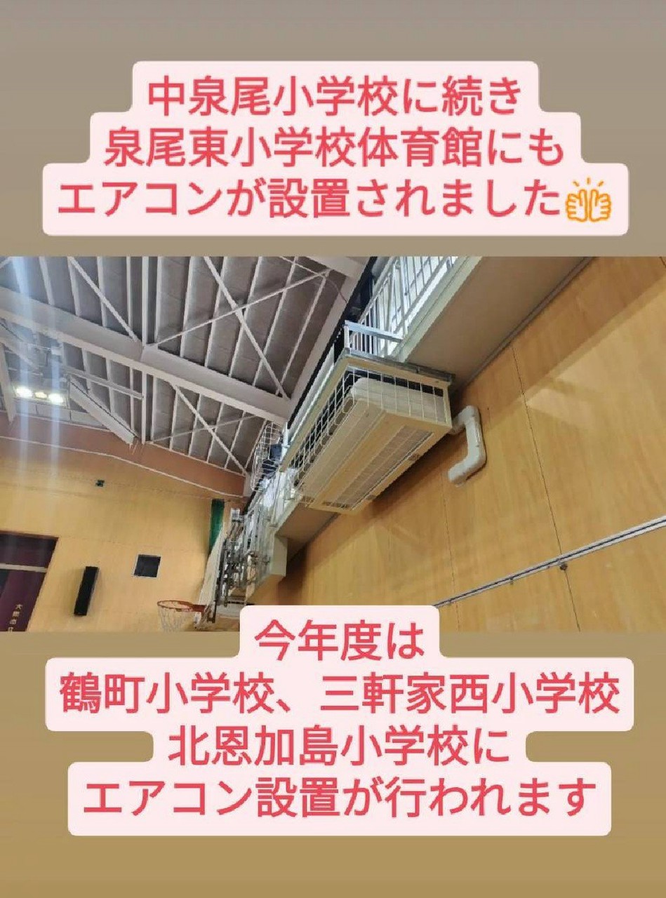 体育館にエアコンが設置
