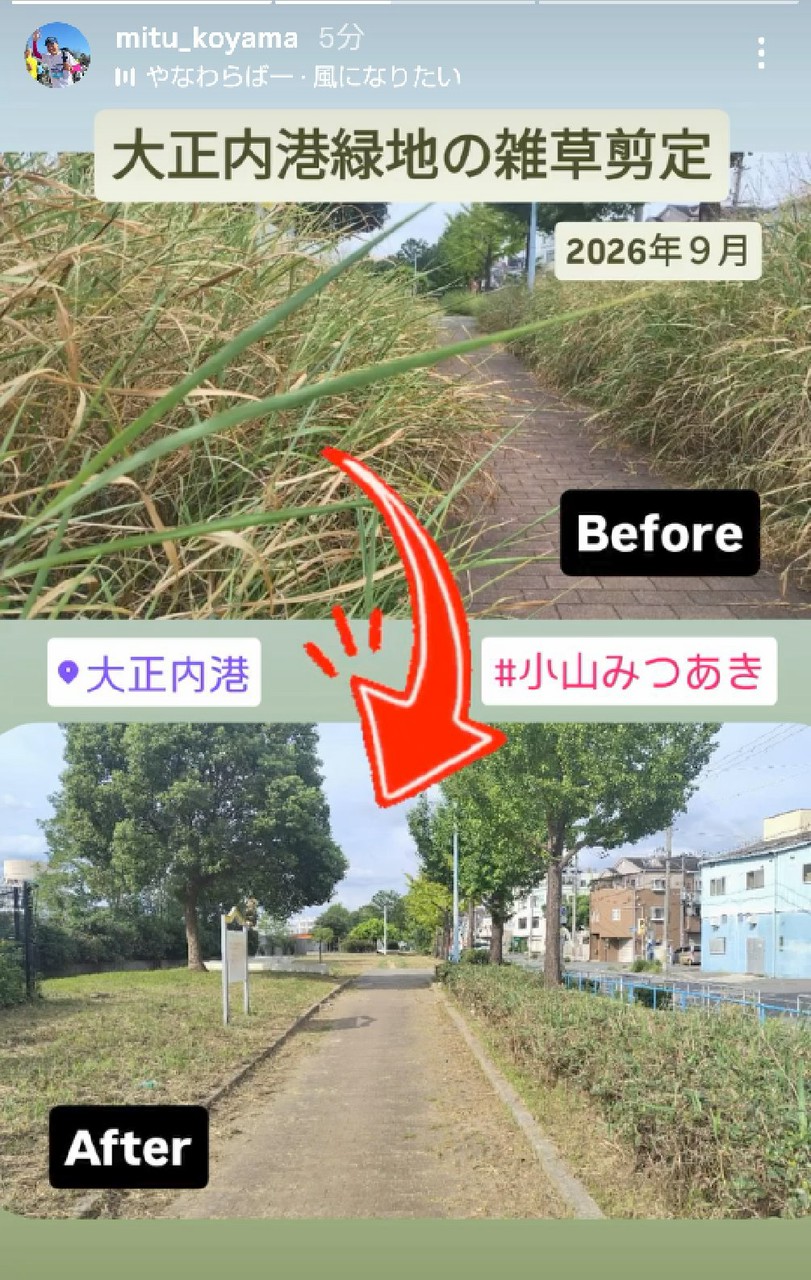 雑草剪定