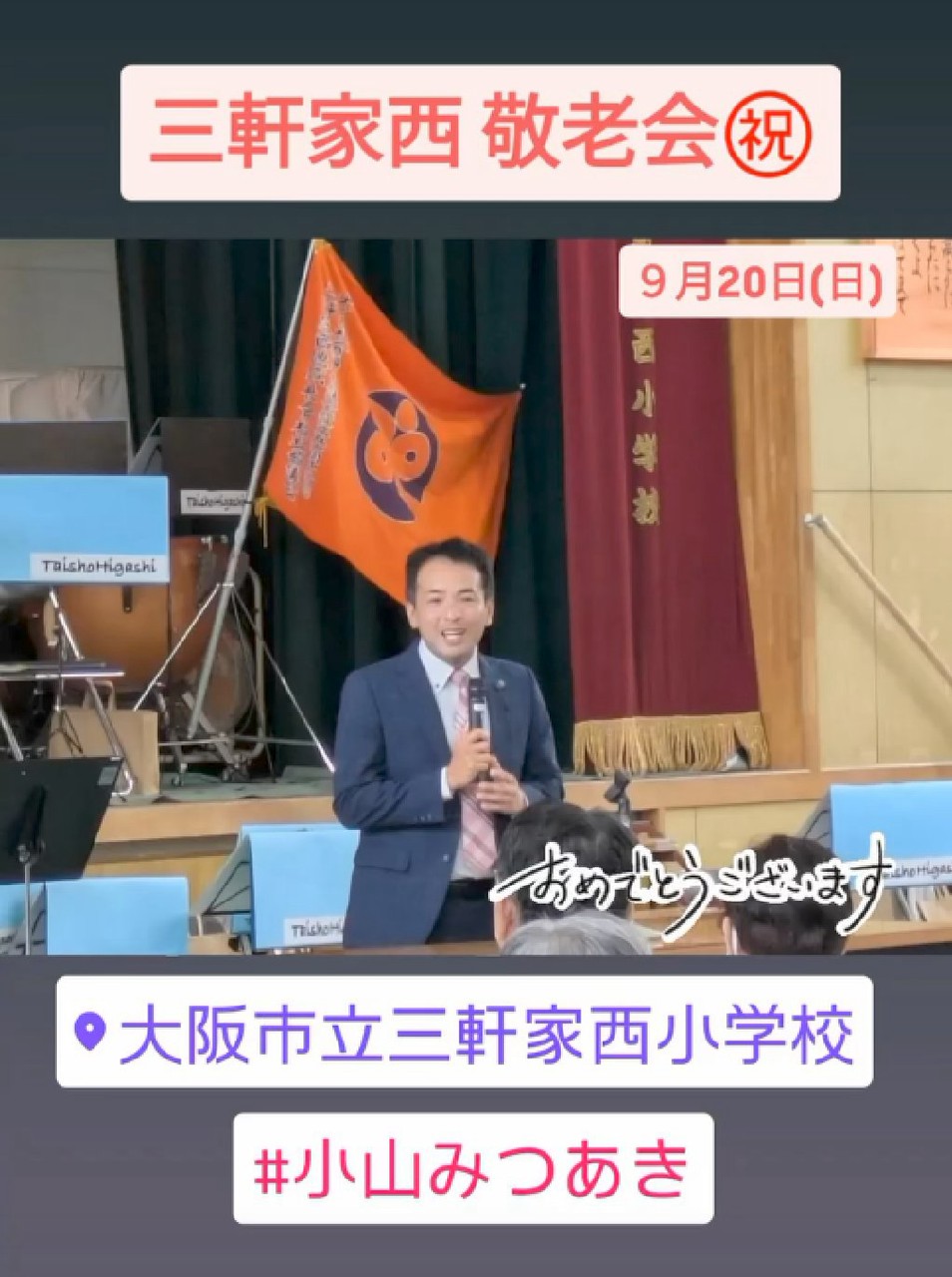 「敬老の日」