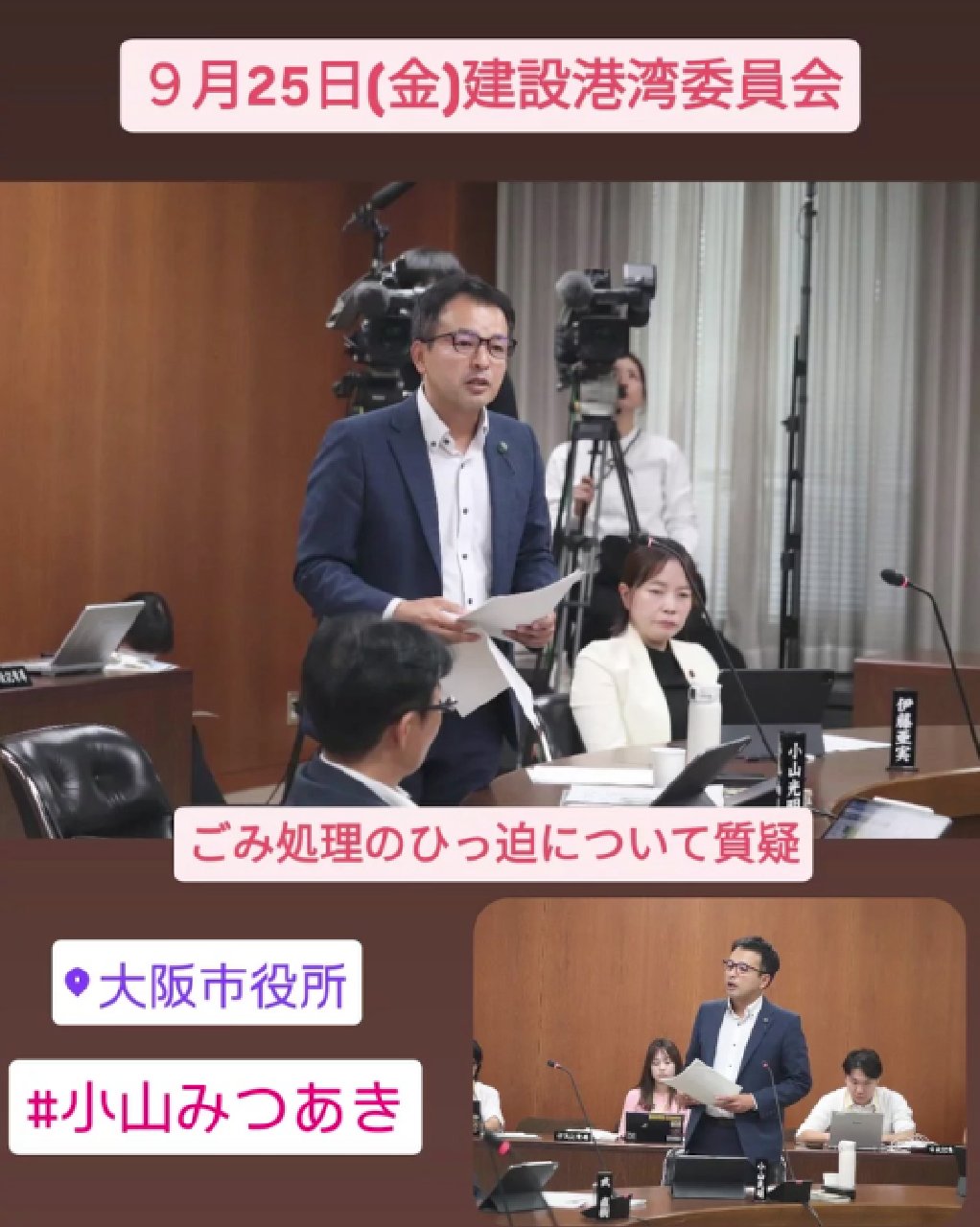 建設港湾委員会 小山光明（大正）の質疑
