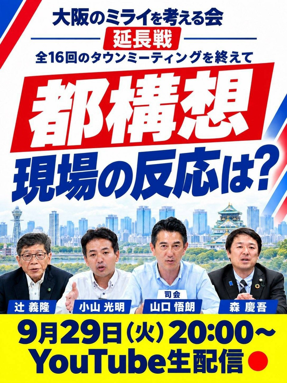 YouTubeライブを行います
