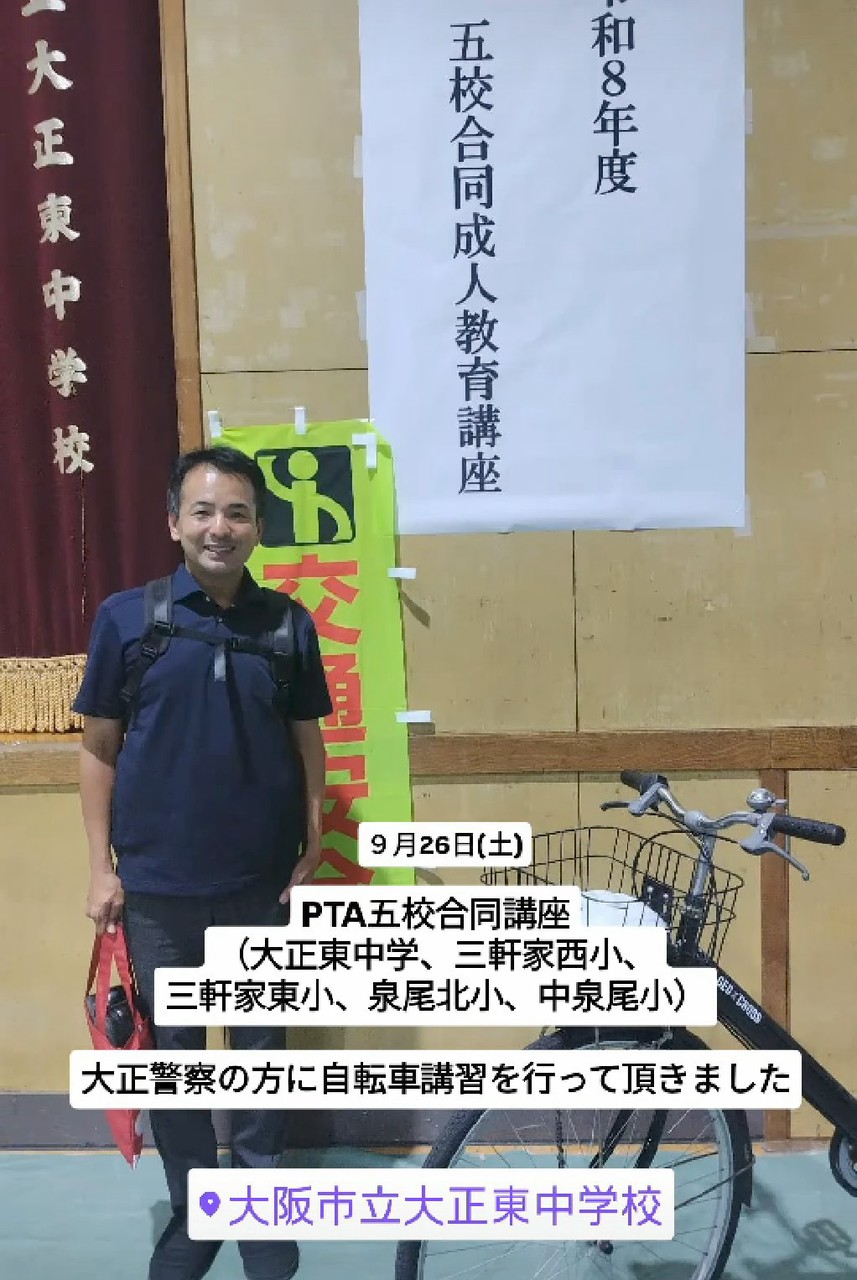 PTA五校合同成人教育講座