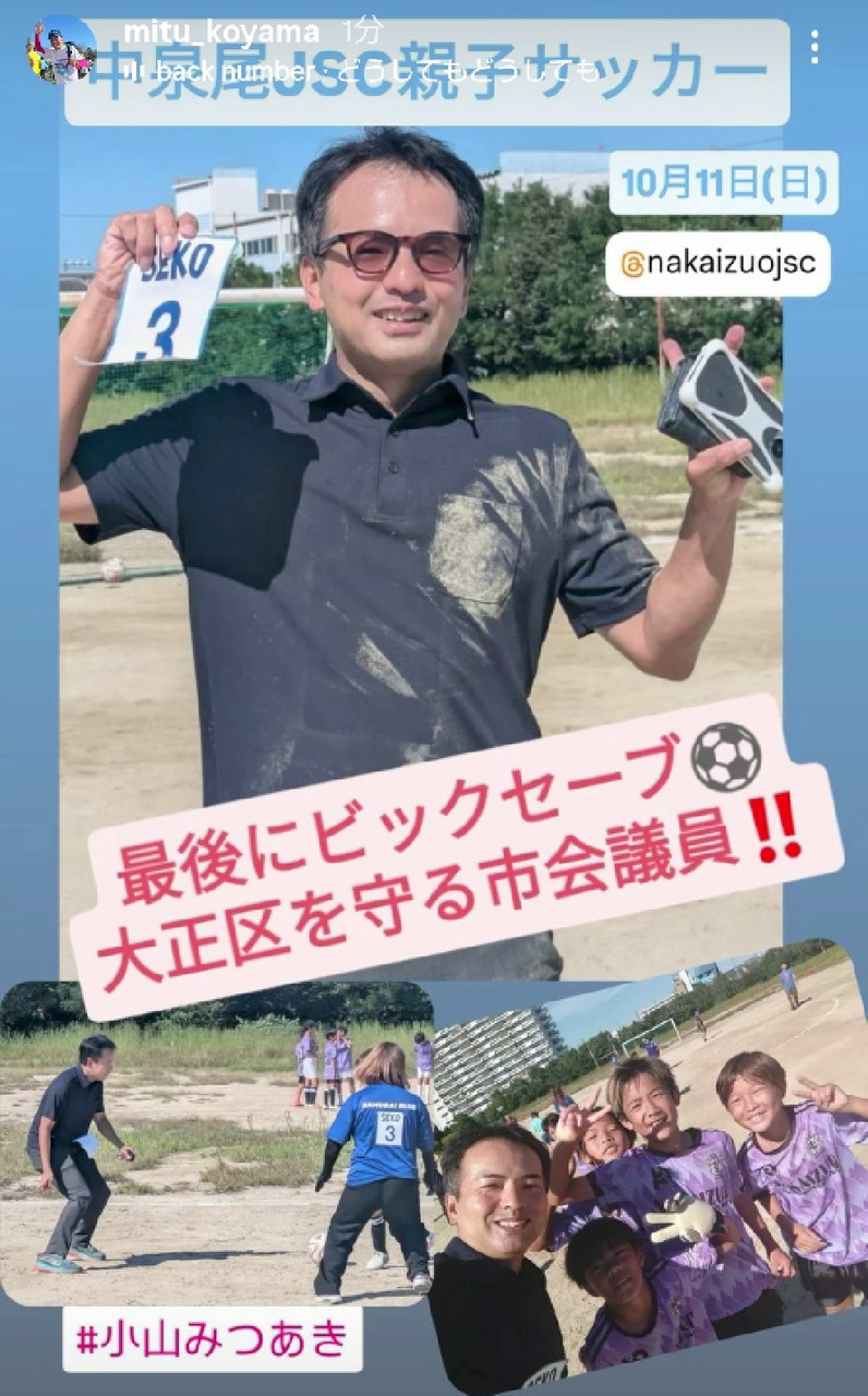 中泉尾JSC親子サッカー