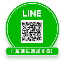 LINE@ 友達に追加する